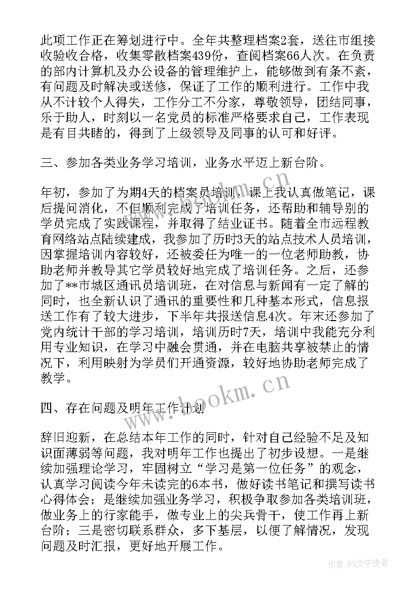 最新数据员工作总结好 数据库课程工作总结(优质9篇)