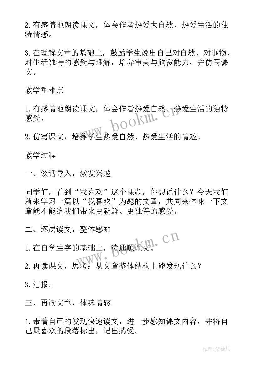 我喜欢的书教学反思 我喜欢教学指导(汇总7篇)