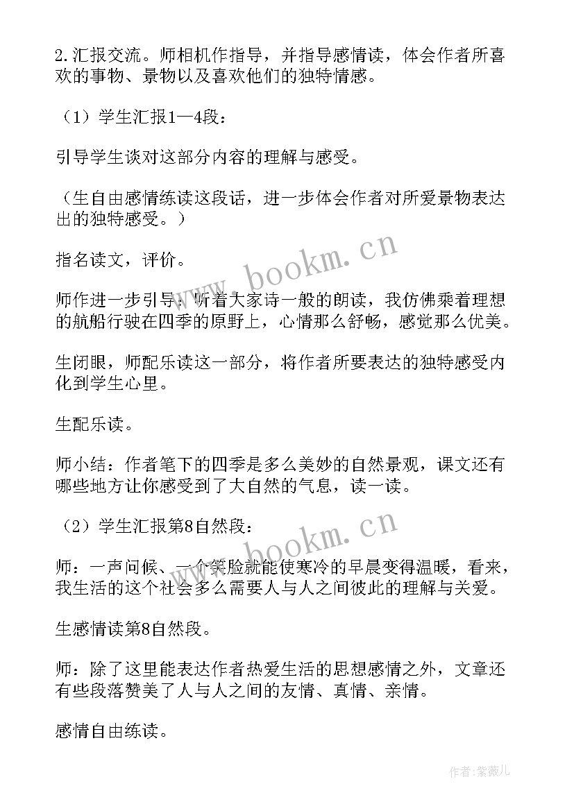 我喜欢的书教学反思 我喜欢教学指导(汇总7篇)