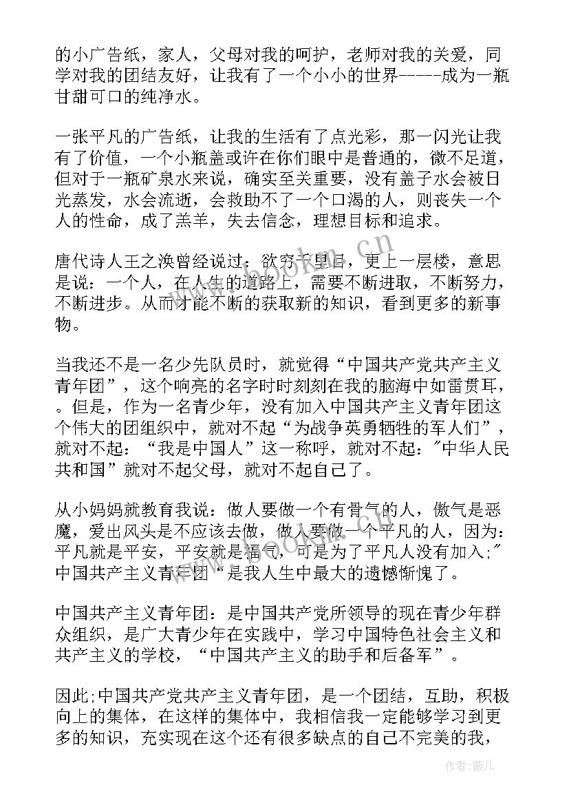 共青团中学生入团申请书格式(大全5篇)