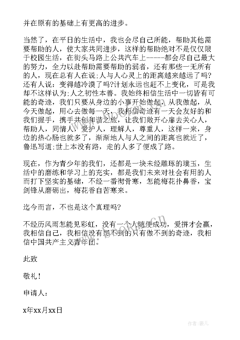 共青团中学生入团申请书格式(大全5篇)