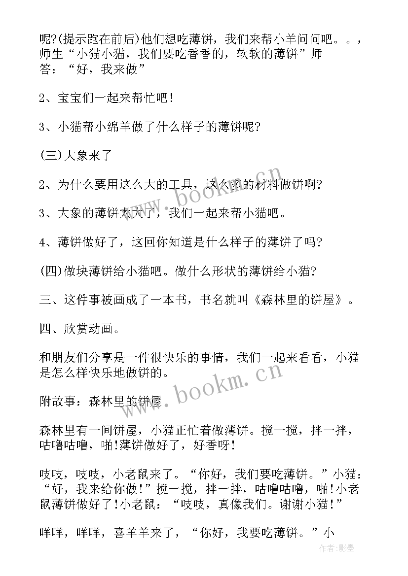 2023年小班语言森林列车教案及反思(模板5篇)