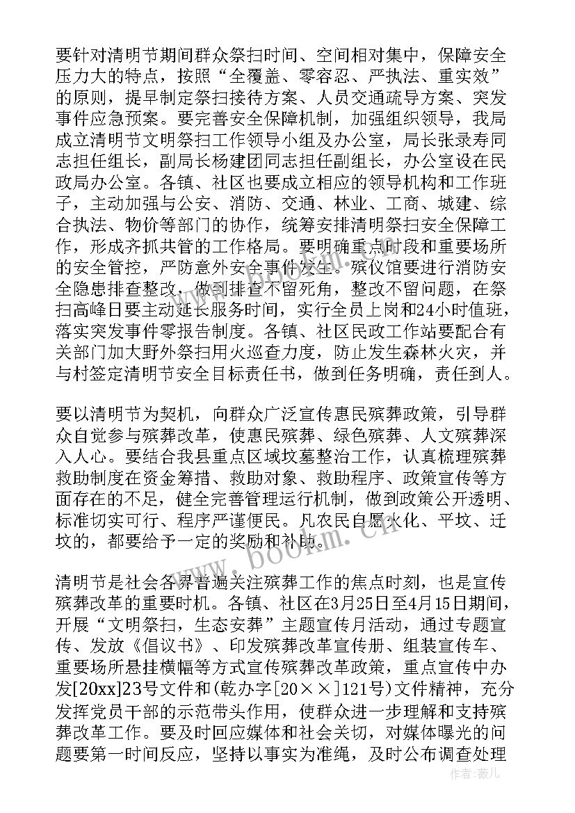 清明节活动方案(优秀7篇)