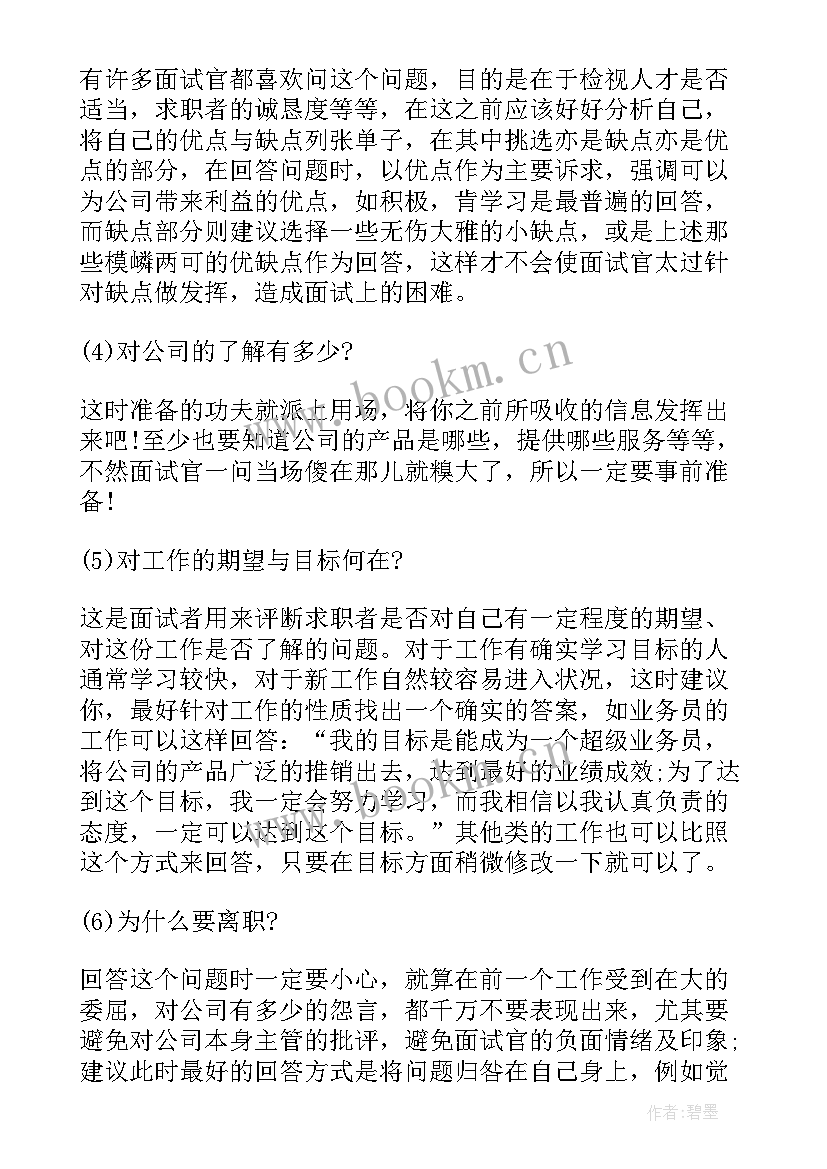 最新应聘保险公司自我介绍说(大全5篇)