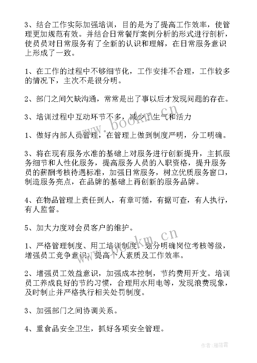 餐饮公司工作总结和工作计划 餐饮公司年终工作总结(通用5篇)