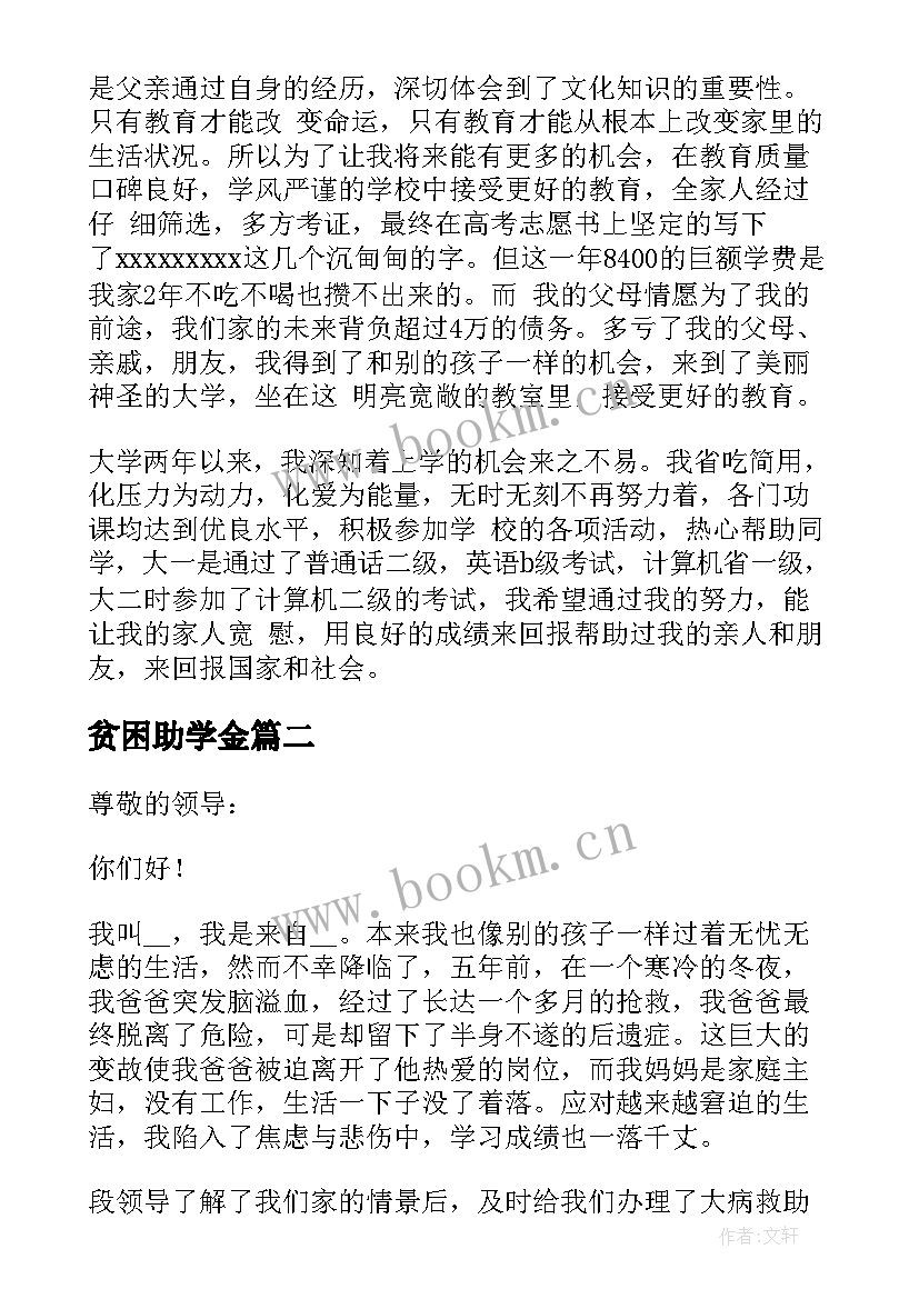 2023年贫困助学金 贫困生助学金申请书贫困生助学金申请书(精选7篇)