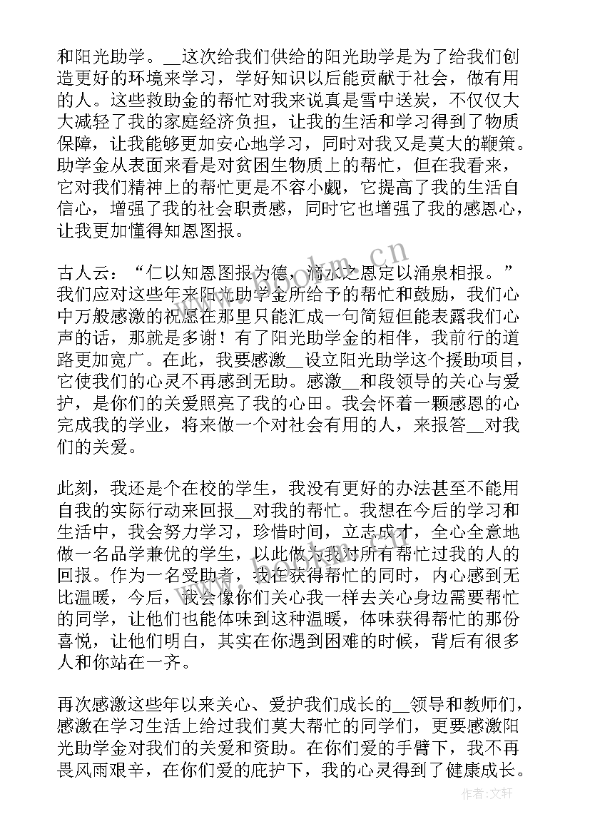 2023年贫困助学金 贫困生助学金申请书贫困生助学金申请书(精选7篇)