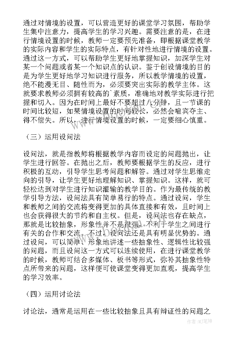 最新政治的论文选题 初中政治论文(模板8篇)