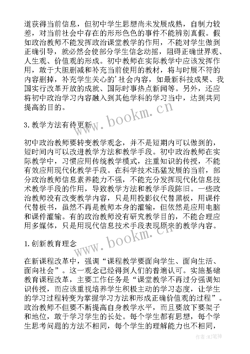 最新政治的论文选题 初中政治论文(模板8篇)