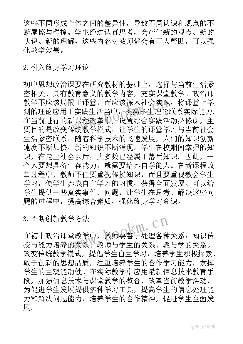 最新政治的论文选题 初中政治论文(模板8篇)