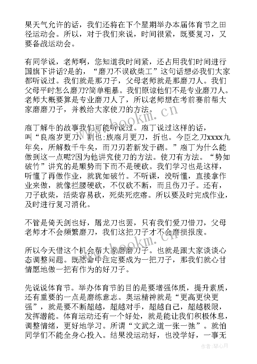 2023年教师周一国旗下讲话(大全5篇)