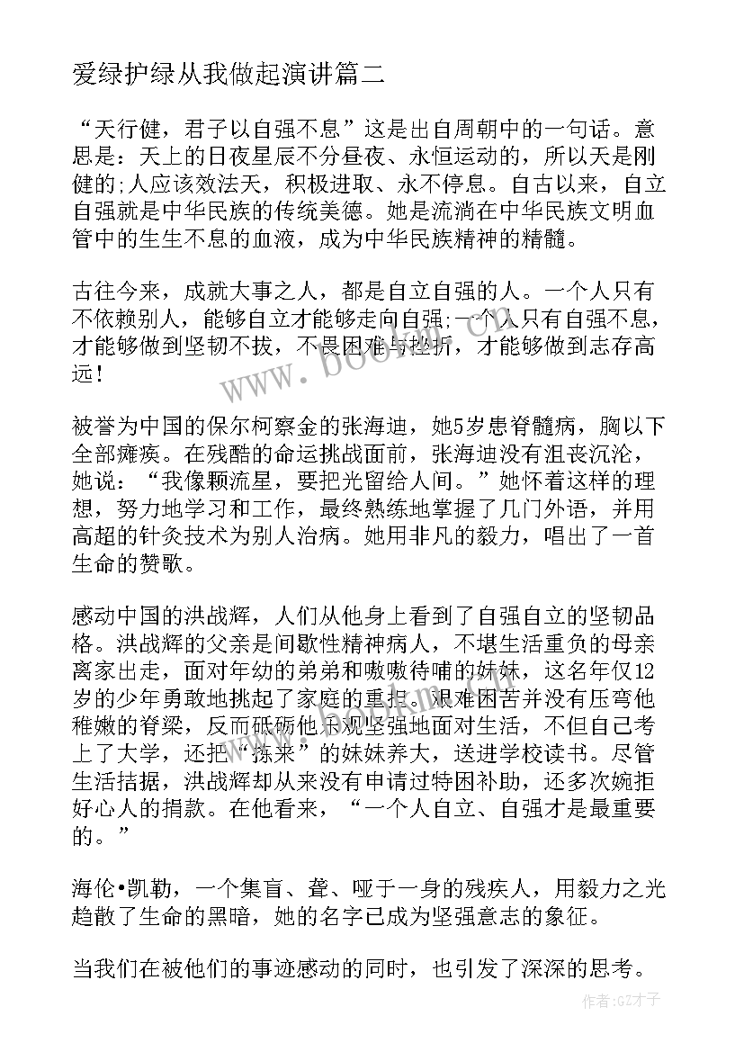 爱绿护绿从我做起演讲 爱绿护绿拥抱明天国旗下讲话(大全5篇)