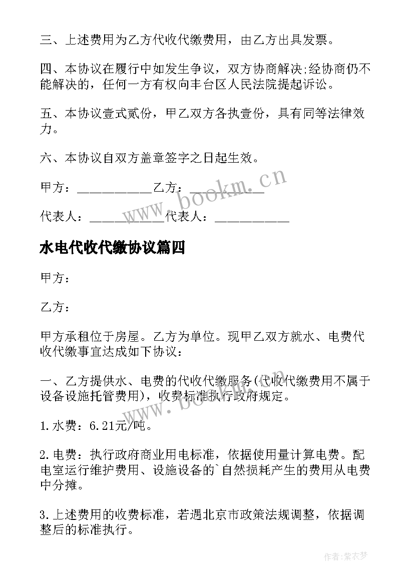 最新水电代收代缴协议(模板5篇)