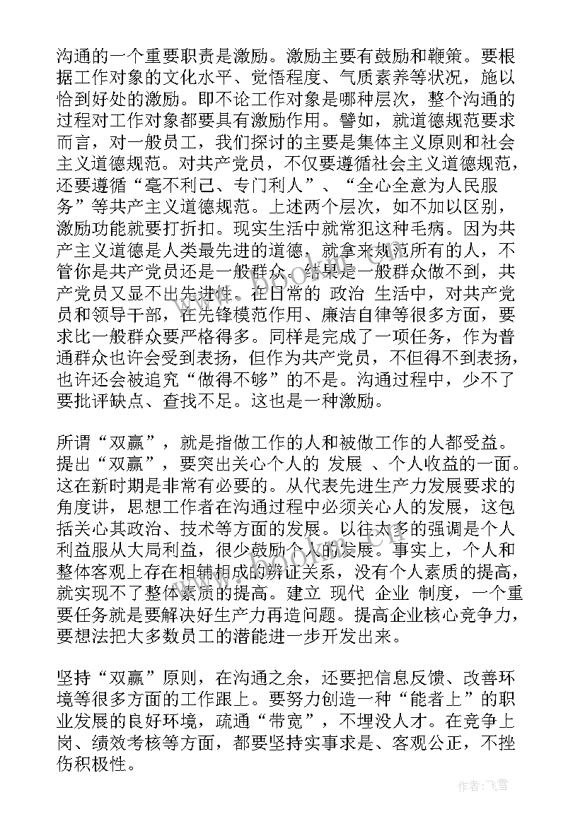 最新心理与沟通论文题目(实用5篇)