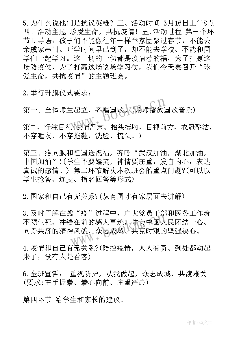 疫情防控班会教案反思(模板9篇)