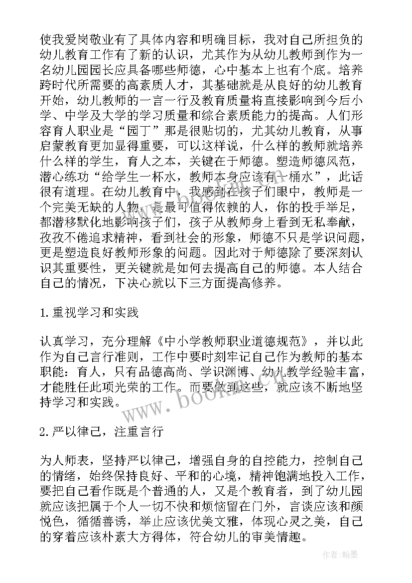 最新屈老师中班德育总结上学期 中班第二学期德育总结中班第二学期德育(汇总9篇)