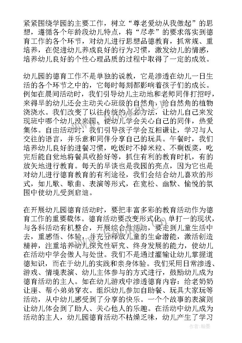 最新屈老师中班德育总结上学期 中班第二学期德育总结中班第二学期德育(汇总9篇)