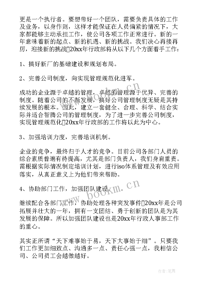 2023年公司行政经理年度工作计划表 公司行政年度工作计划(汇总8篇)