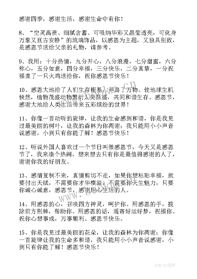 最新高中感恩节微信祝福寄语(优质5篇)