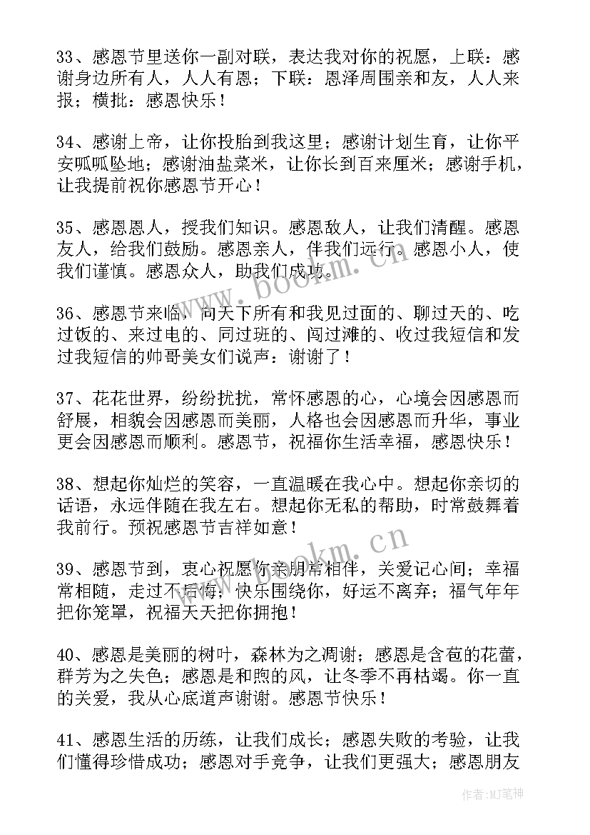 最新高中感恩节微信祝福寄语(优质5篇)