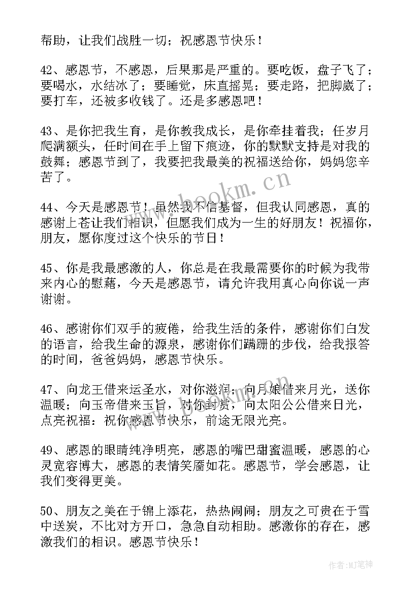 最新高中感恩节微信祝福寄语(优质5篇)