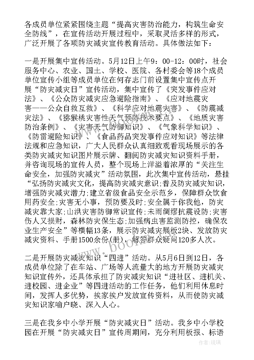 2023年工程防灾减灾活动总结报告(优质5篇)