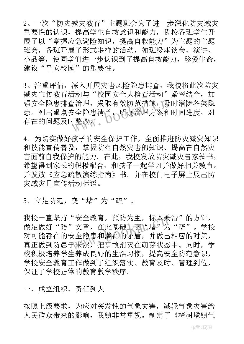 2023年工程防灾减灾活动总结报告(优质5篇)