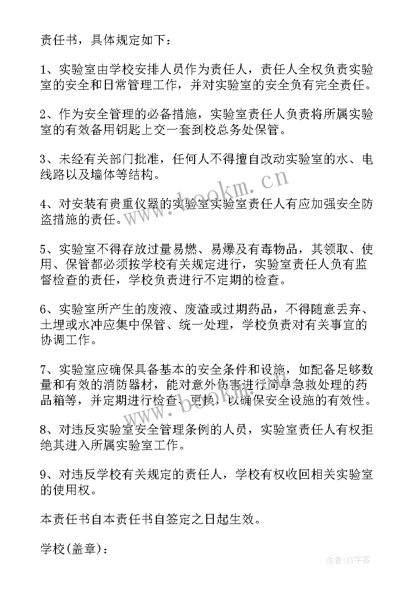 小学实验室安全教育课教案(大全5篇)