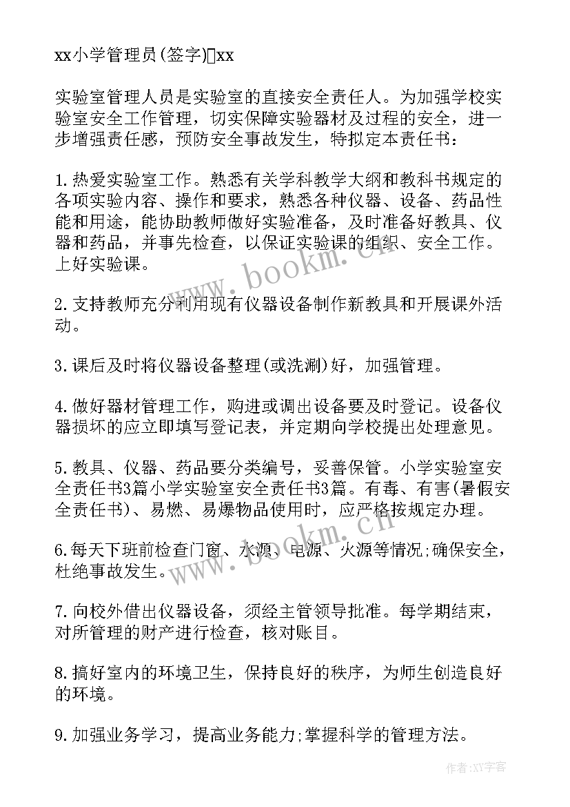 小学实验室安全教育课教案(大全5篇)