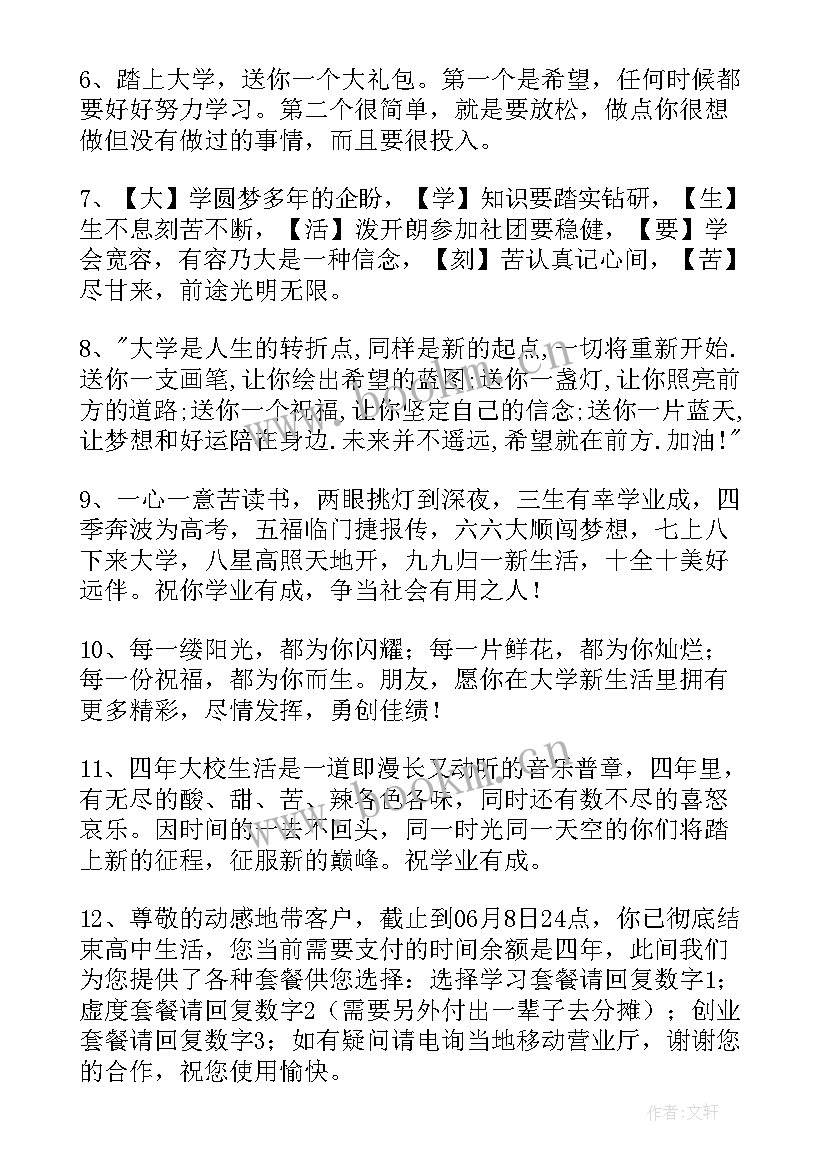 最新恭祝考上大学祝福语(精选5篇)