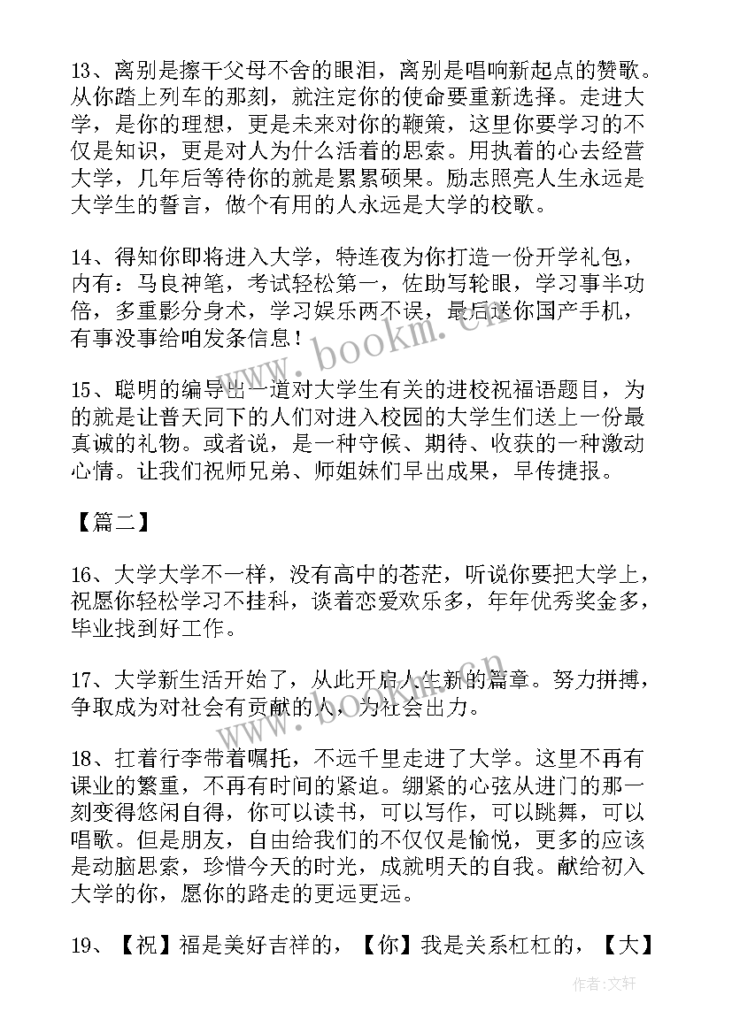 最新恭祝考上大学祝福语(精选5篇)