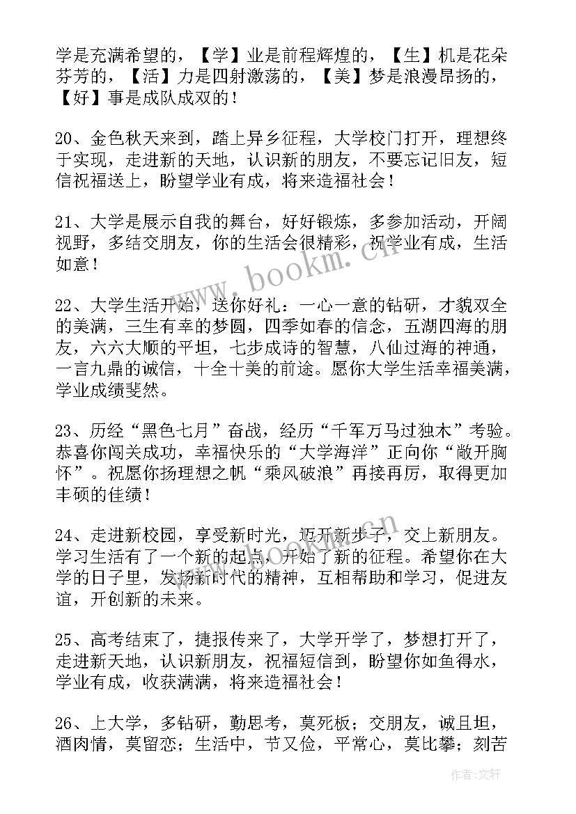 最新恭祝考上大学祝福语(精选5篇)