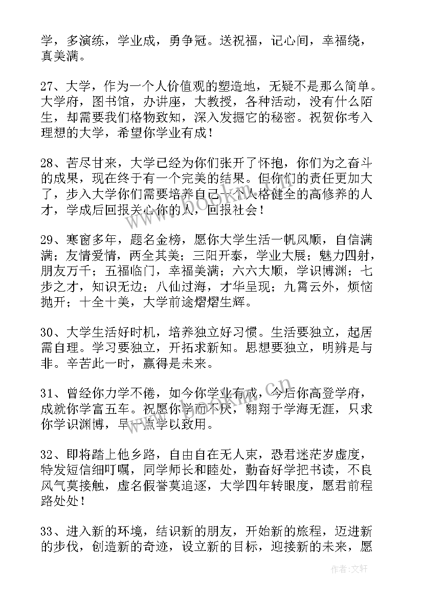 最新恭祝考上大学祝福语(精选5篇)