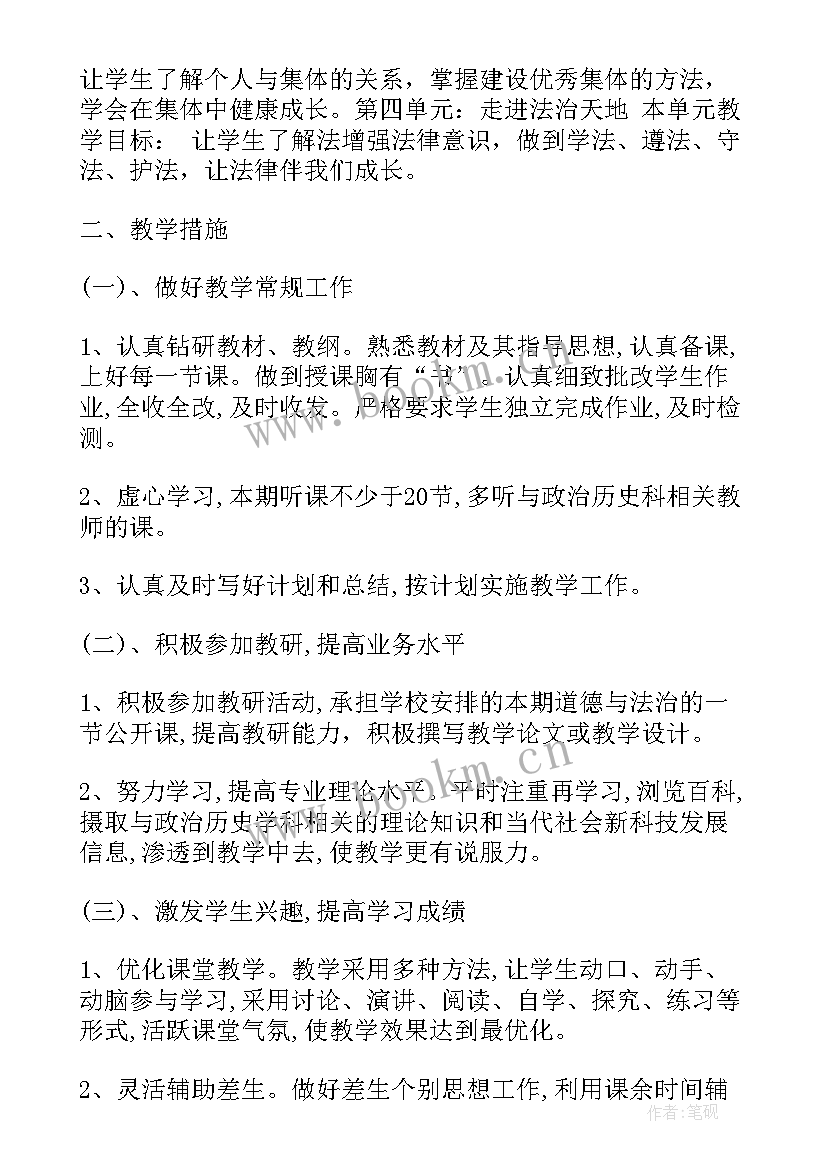 2023年七年级道德与法治知识点总结 道德与法治七年级教学计划(优秀7篇)