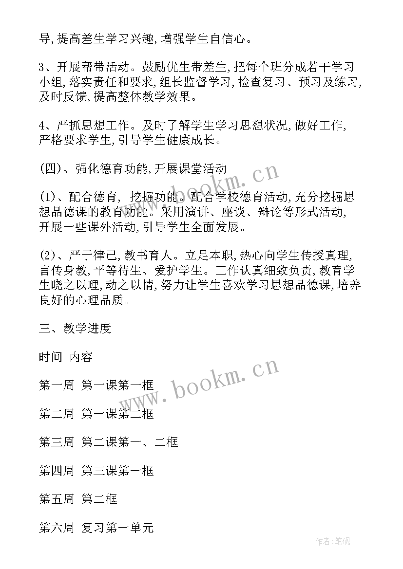 2023年七年级道德与法治知识点总结 道德与法治七年级教学计划(优秀7篇)