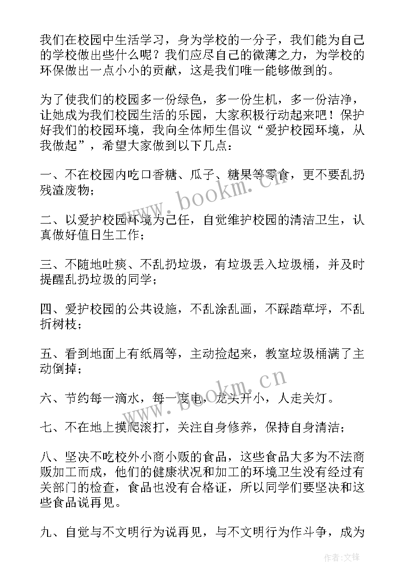 国旗下讲话文明 讲文明讲卫生的国旗下讲话稿(精选10篇)