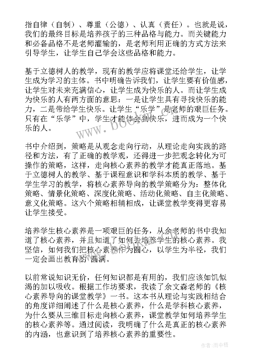 2023年核心素养与课堂教学心得体会 核心素养课堂教学心得体会(优质10篇)