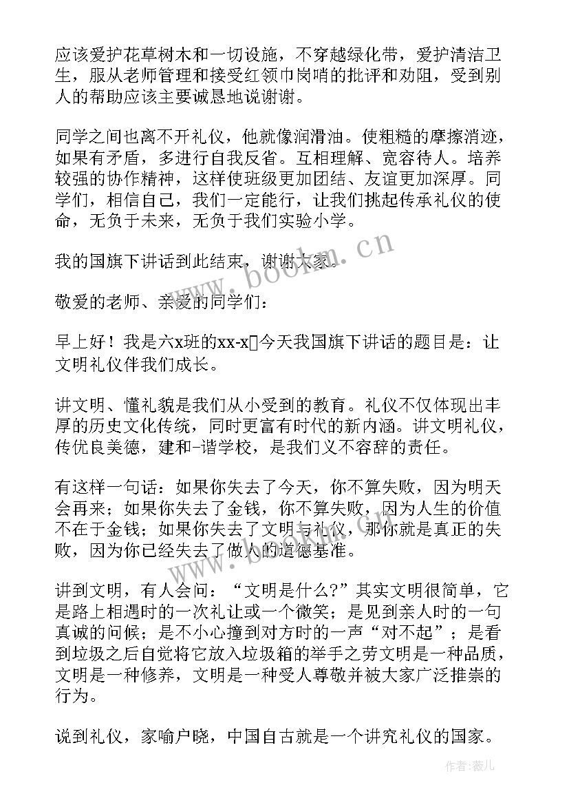 2023年文明国旗下演讲 文明国旗下讲话稿(精选7篇)