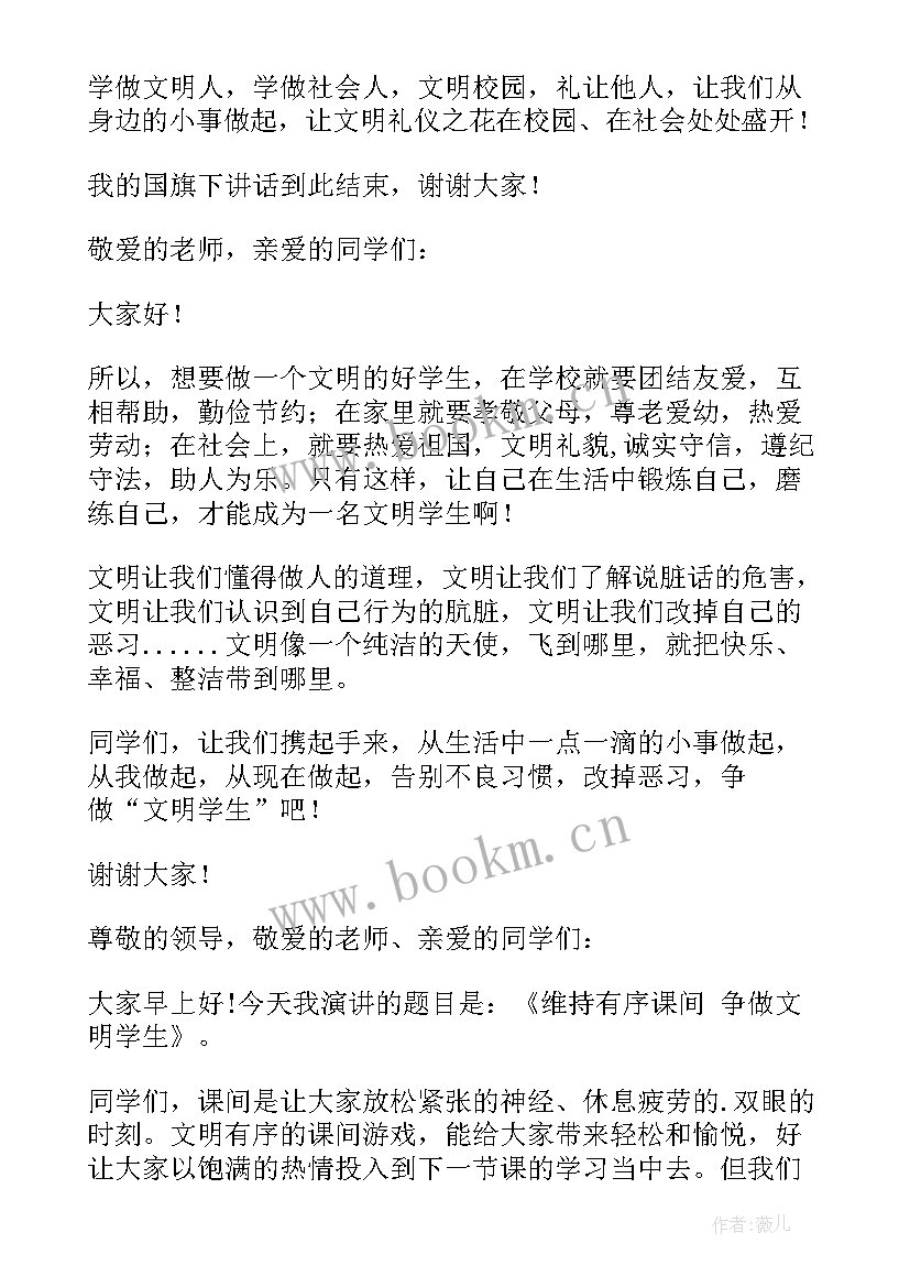 2023年文明国旗下演讲 文明国旗下讲话稿(精选7篇)