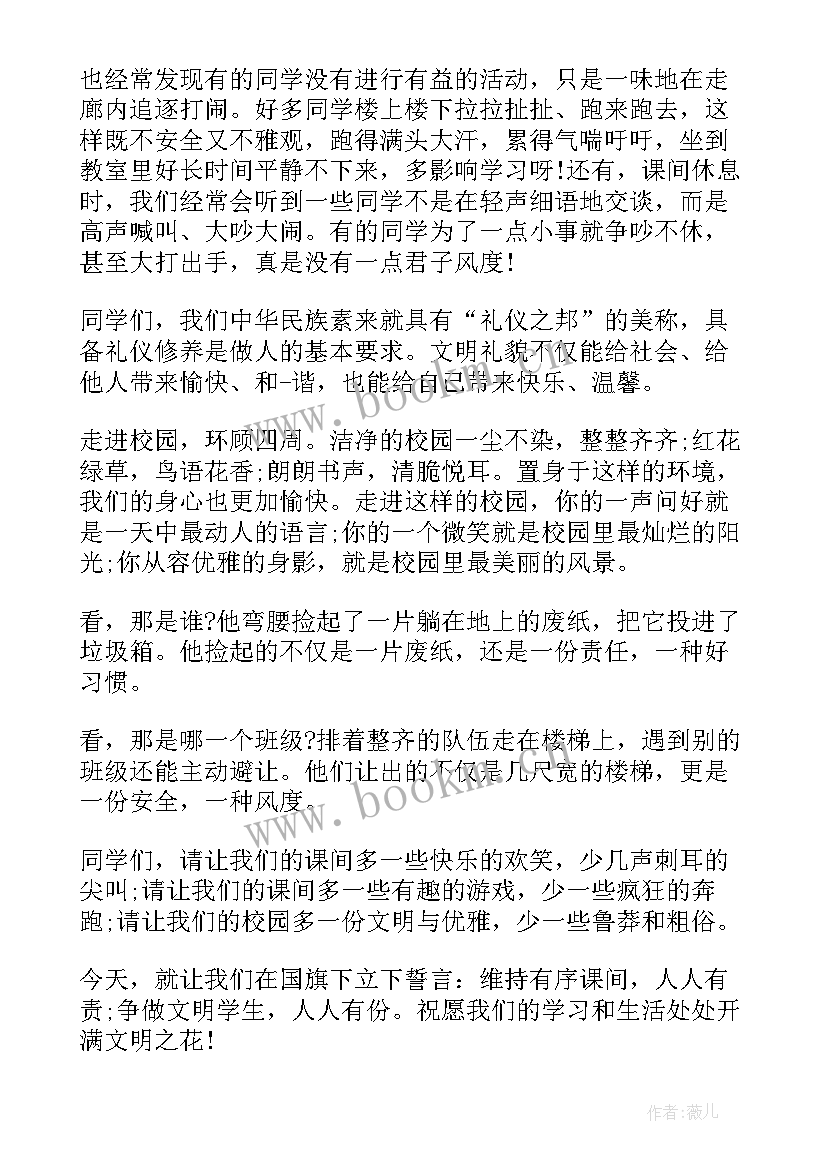 2023年文明国旗下演讲 文明国旗下讲话稿(精选7篇)