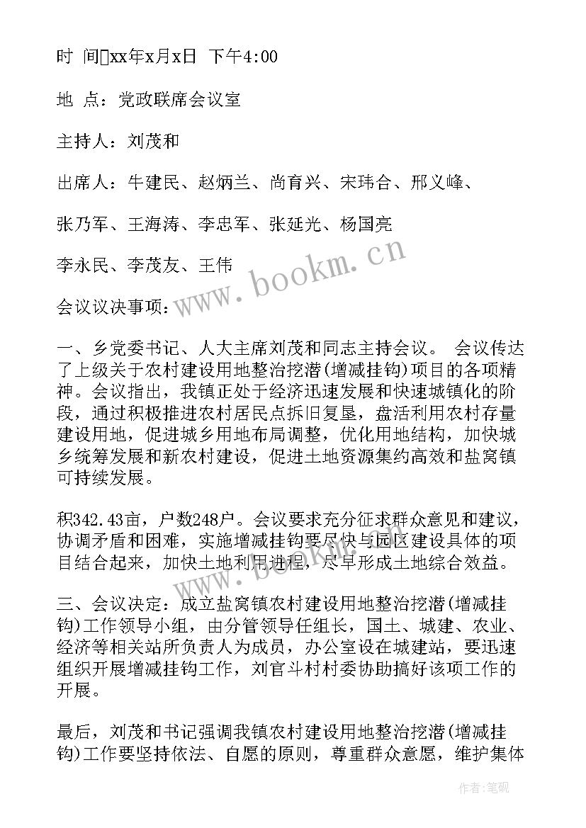 保密党委会议记录涉密(通用8篇)