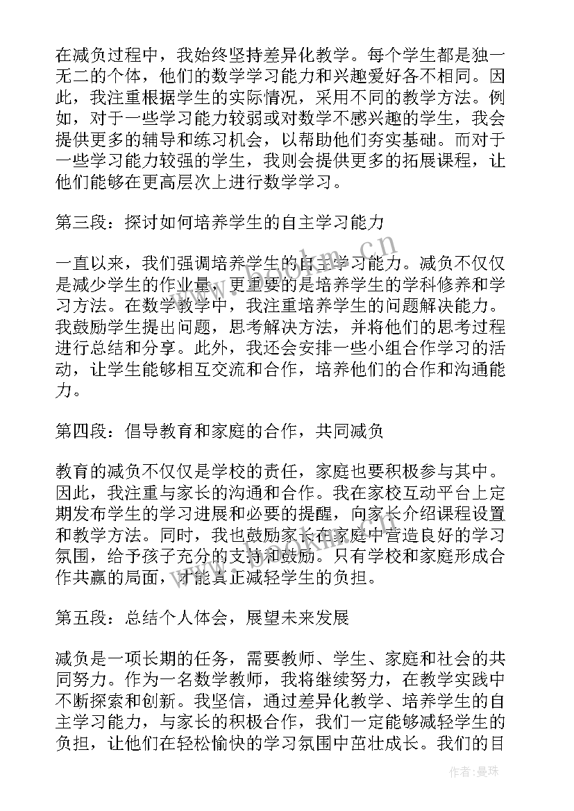 2023年教师数学教学心得体会(通用8篇)