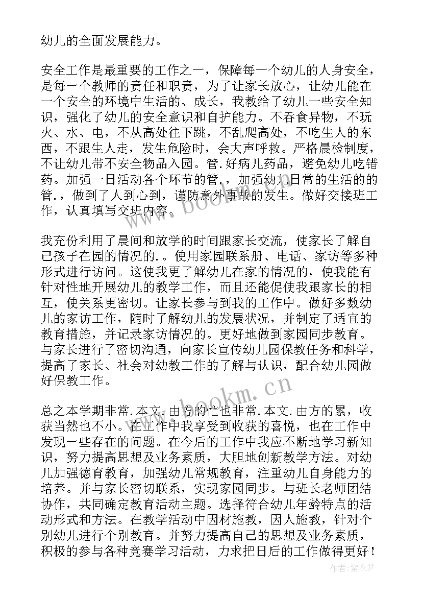 教师学期个人工作总结(大全7篇)