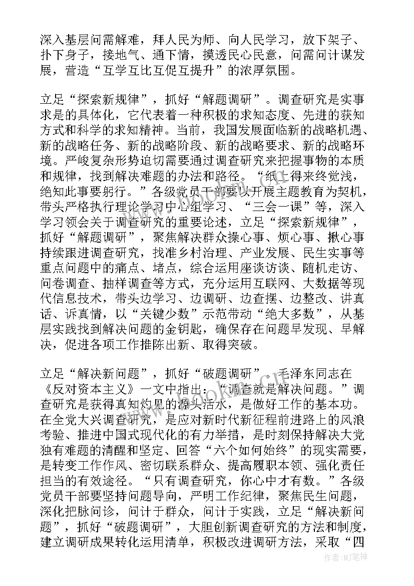 2023年大兴调查研究之风举措 大兴调查研究工作心得体会(通用5篇)