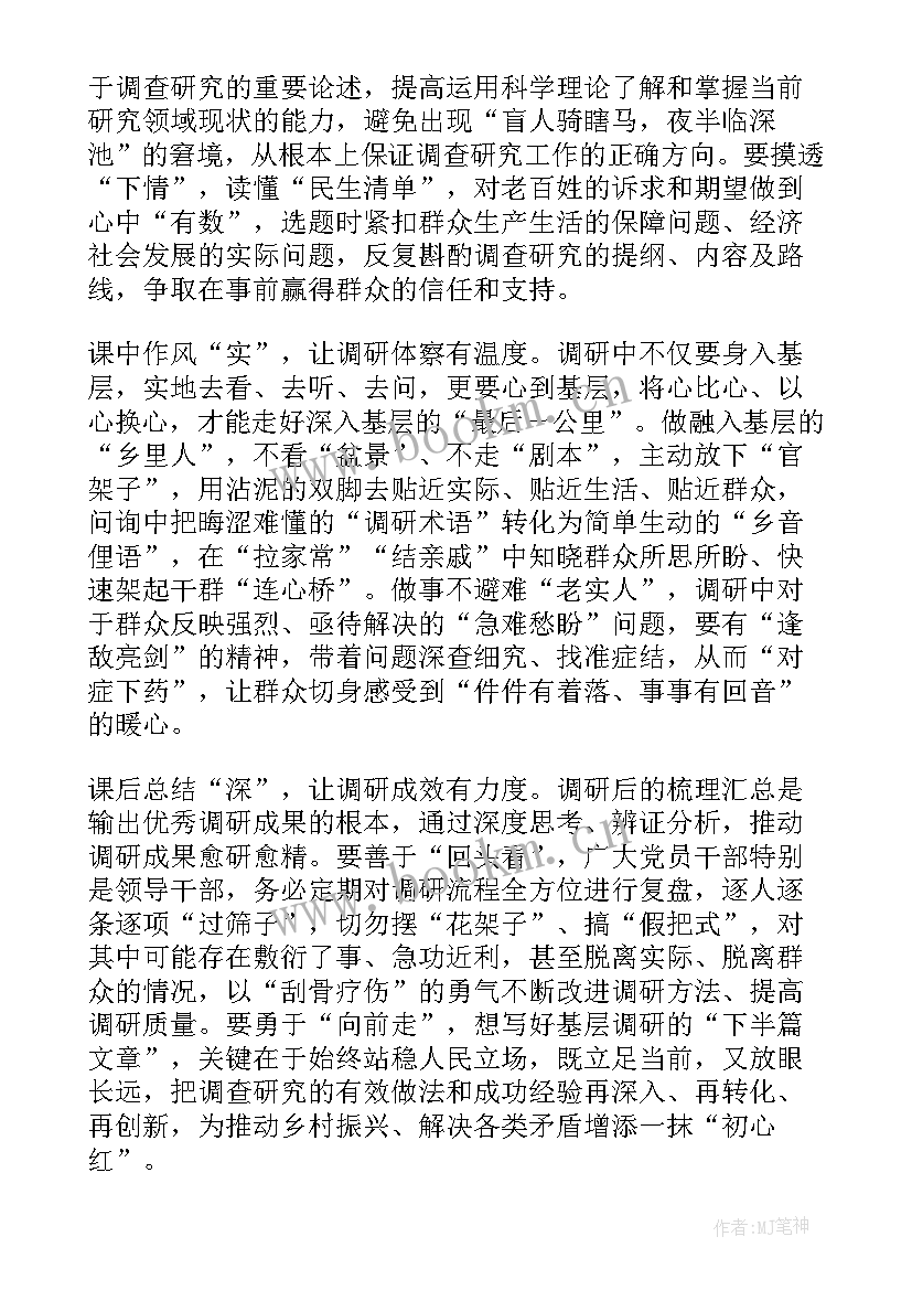 2023年大兴调查研究之风举措 大兴调查研究工作心得体会(通用5篇)