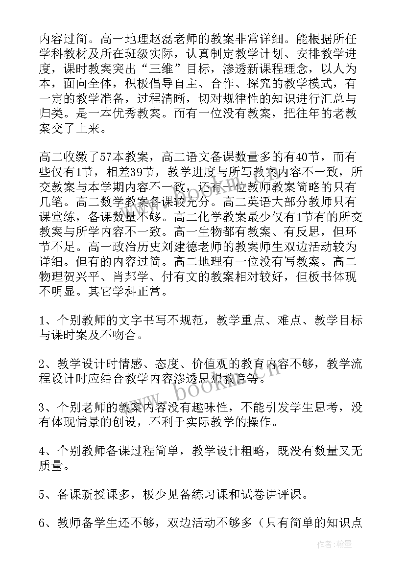 最新教案的教学总结一般写内容(优秀6篇)