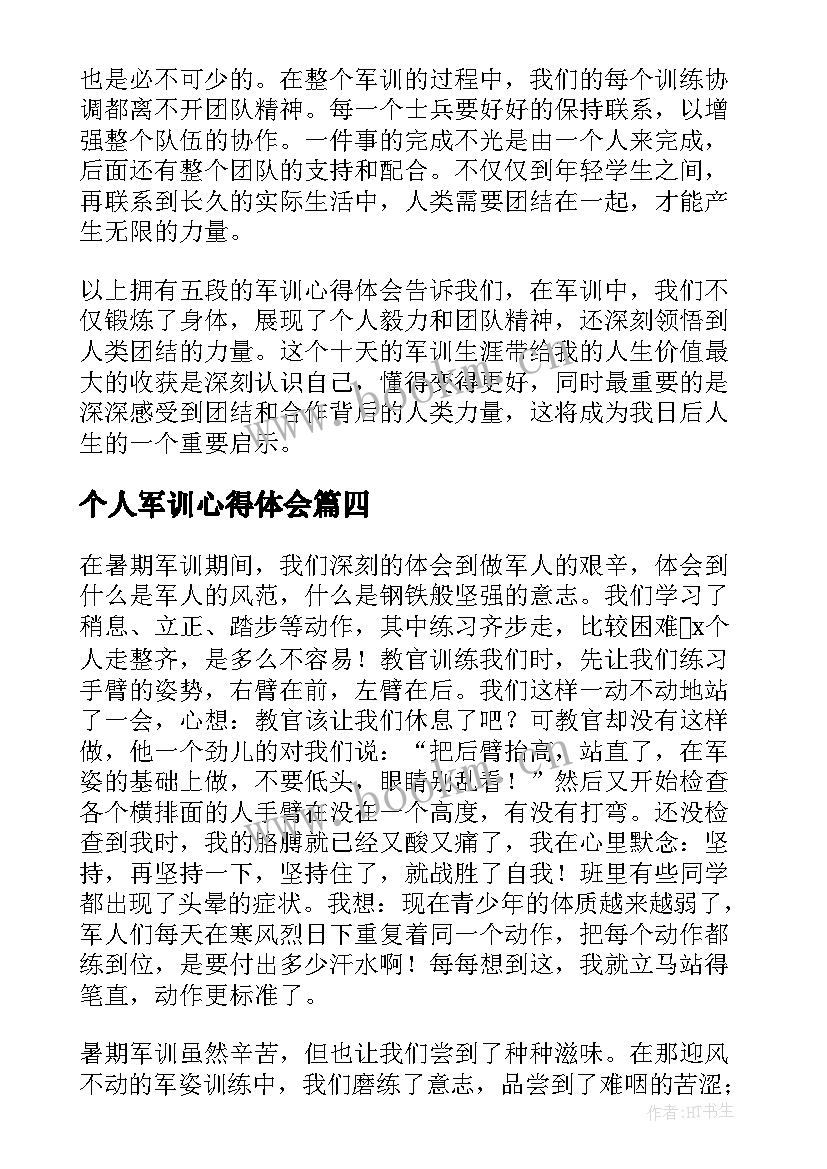 个人军训心得体会(大全8篇)