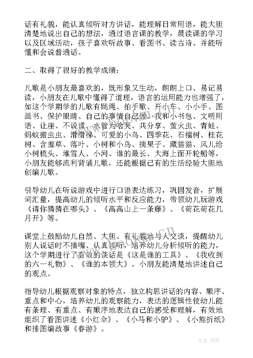 中班科学领域教学工作总结下学期 中班社会领域教学工作总结(优质5篇)