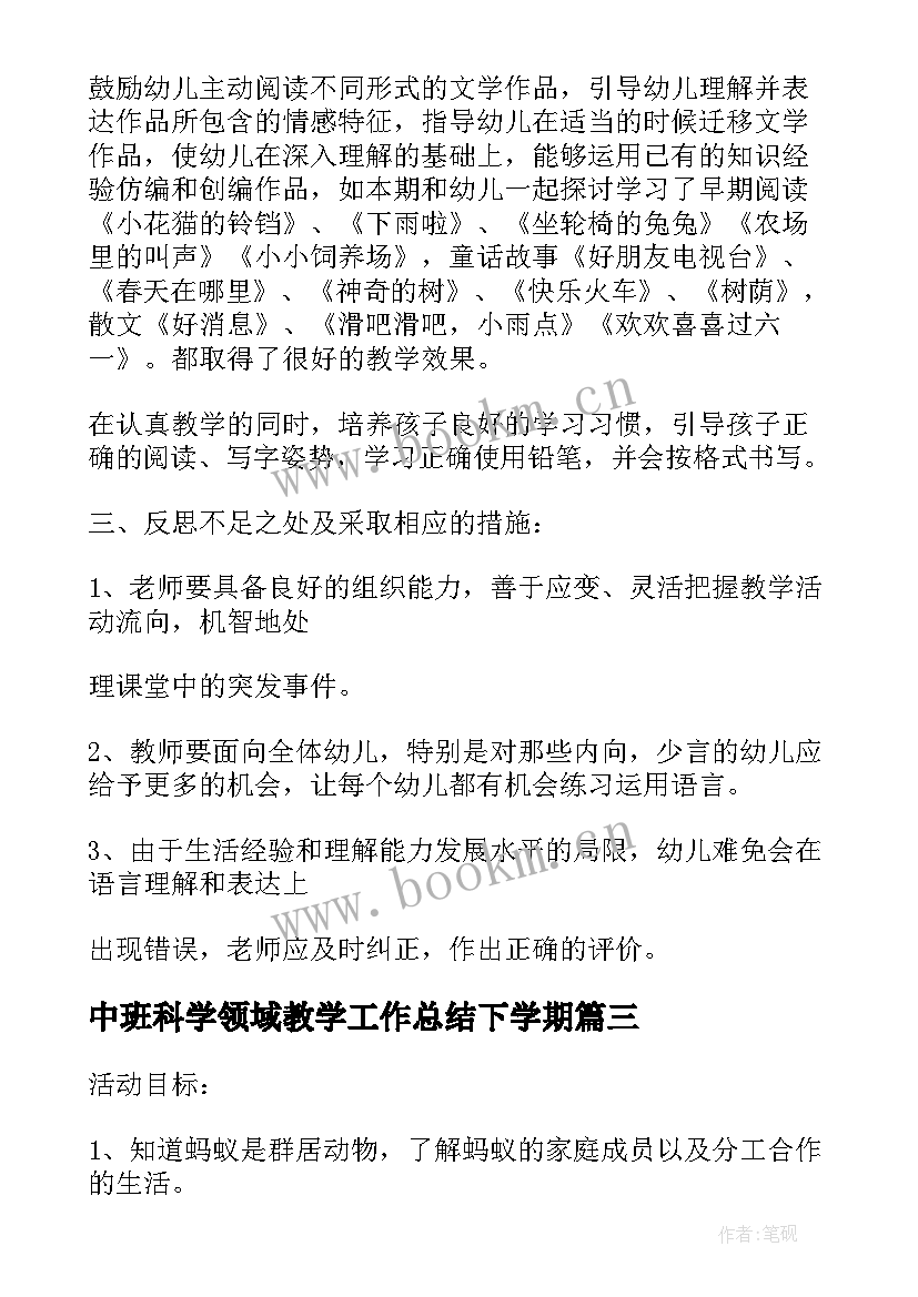 中班科学领域教学工作总结下学期 中班社会领域教学工作总结(优质5篇)