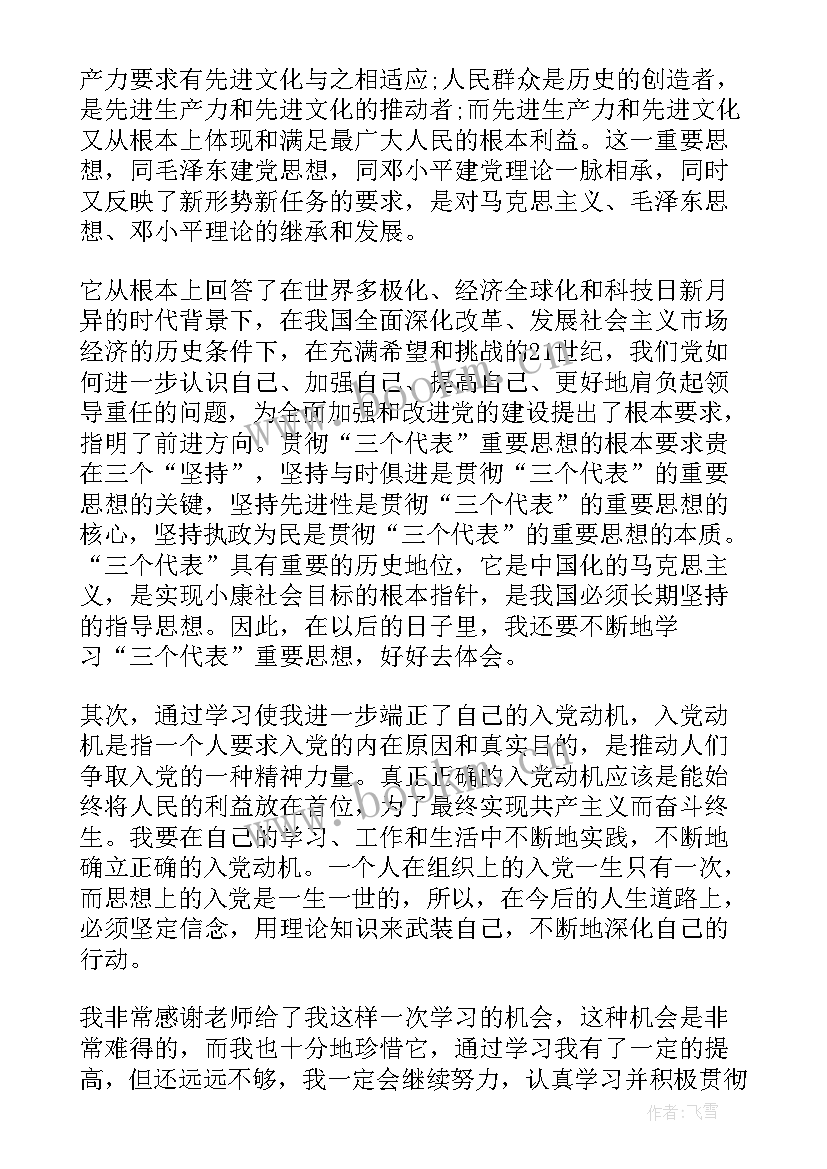 业余党校学员鉴定表自我鉴定(优秀10篇)